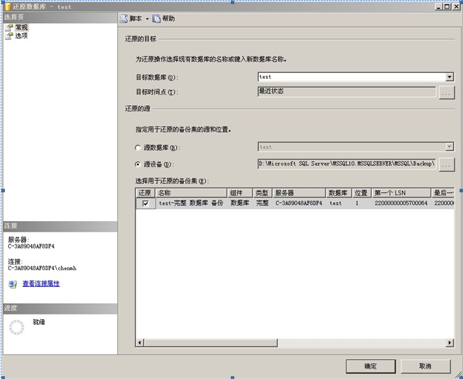 pgsql还原数据库时如何指定不同路径? 第1张 pgsql还原数据库时如何指定不同路径? 第1张