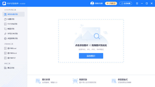 pdf文字识别的软件 第3张 pdf文字识别的软件 第3张