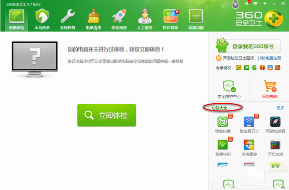 360配置网怎么设置?360安全卫士配置教程 第3张 360配置网怎么设置?360安全卫士配置教程 第3张