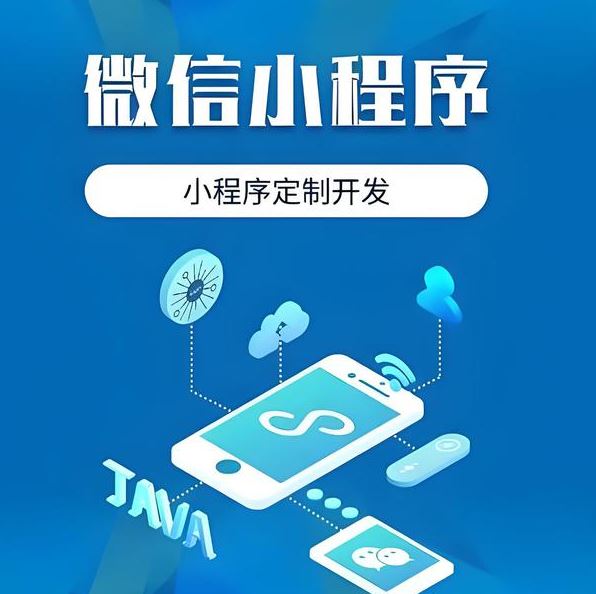 微信小程序哪里开发？微信小程序开发公司哪家好