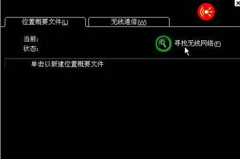 无线网络连接配置失败怎么办，无线网络连接配置