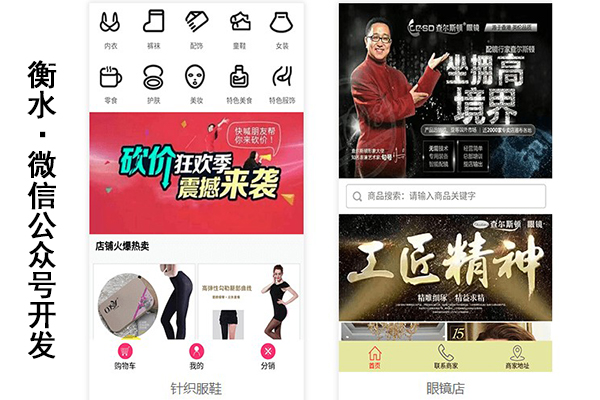 衡水微信服务号开发哪家好?衡水微信服务号开发公司推荐 第2张 衡水微信服务号开发哪家好?衡水微信服务号开发公司推荐 第2张