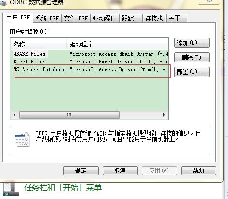win7配置数据源，win7系统怎么配置ODBC数据源