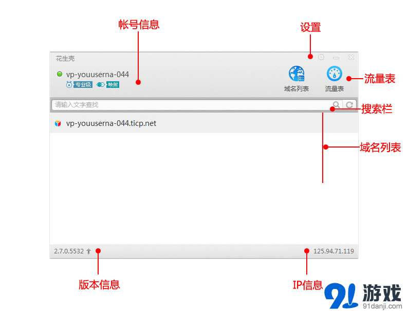 花生壳如何解析自己的域名?花生壳绑定域名教程 第2张 花生壳如何解析自己的域名?花生壳绑定域名教程 第2张