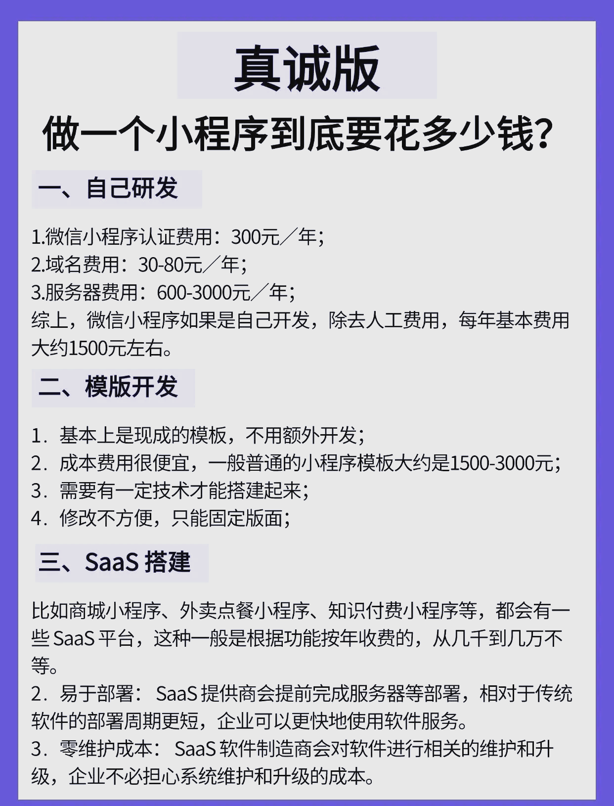 芜湖小程序开发费用是多少?小程序开发多少钱 第3张 芜湖小程序开发费用是多少?小程序开发多少钱 第3张