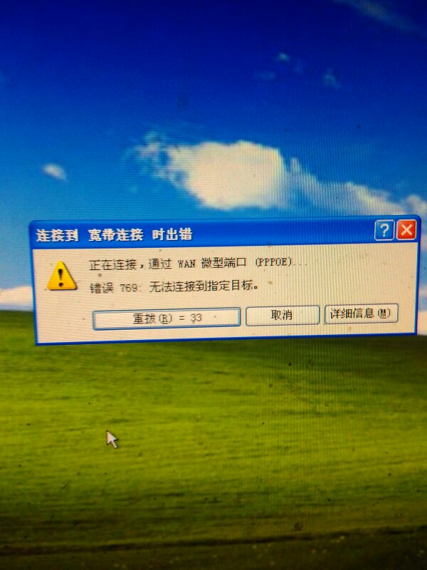 宽带769怎么解决?宽带769错误代码怎么办 第3张 宽带769怎么解决?宽带769错误代码怎么办 第3张