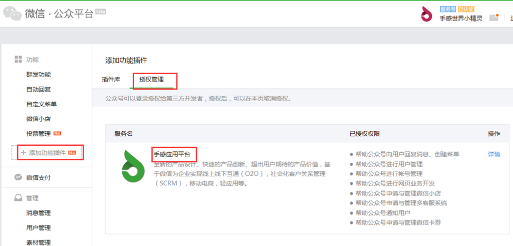 公众号功能开发平台有哪些?自研还是第三方? 第2张 公众号功能开发平台有哪些?自研还是第三方? 第2张