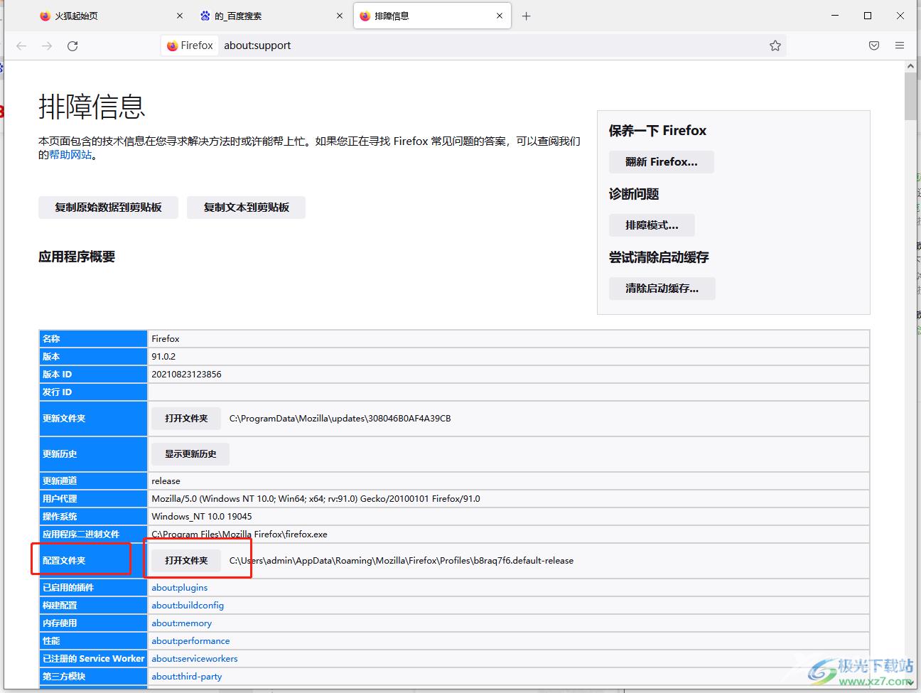 浏览器配置文件在哪,浏览器配置文件位置 第2张 浏览器配置文件在哪,浏览器配置文件位置 第2张