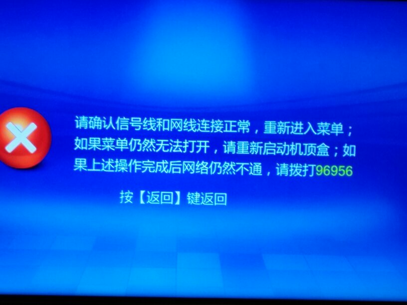广电宽带连不上怎么办,广电宽带连不上原因及解决方法 第3张 广电宽带连不上怎么办,广电宽带连不上原因及解决方法 第3张