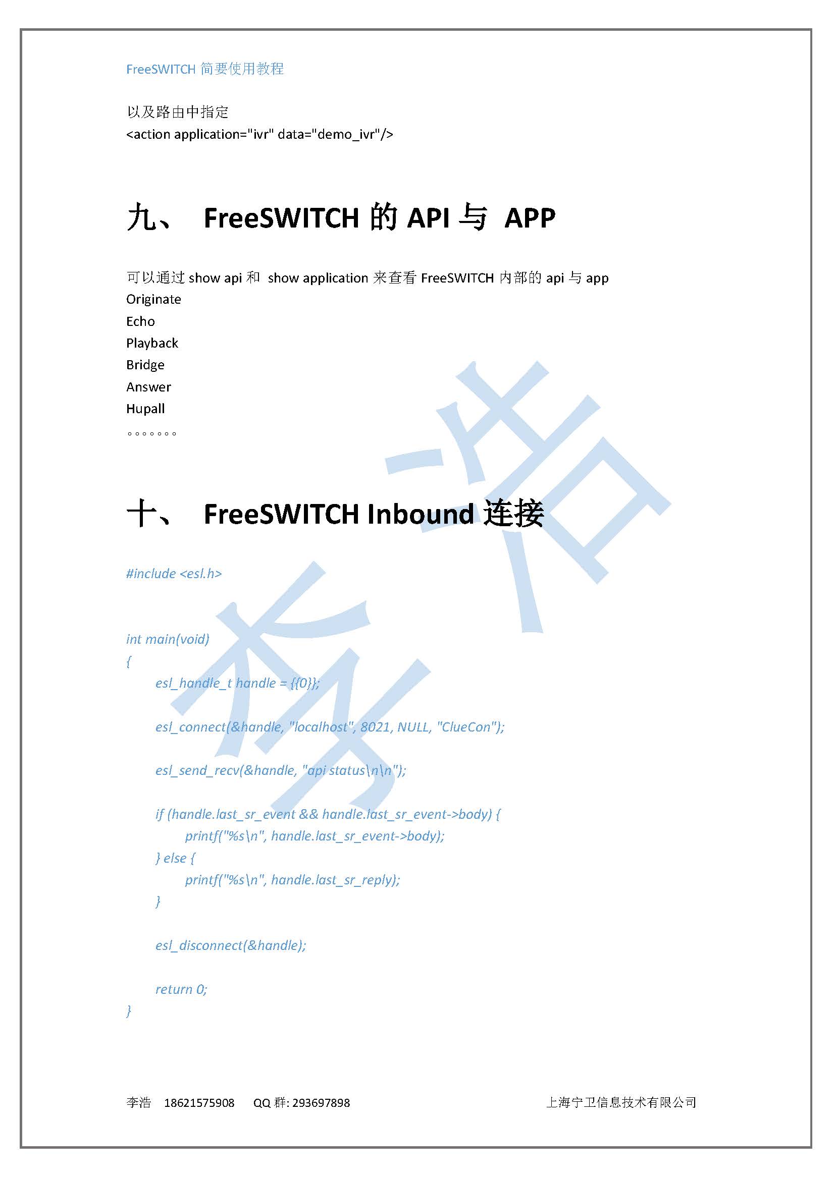 freeswitch 配置教程,freeswitch 配置 第1张 freeswitch 配置教程,freeswitch 配置 第1张