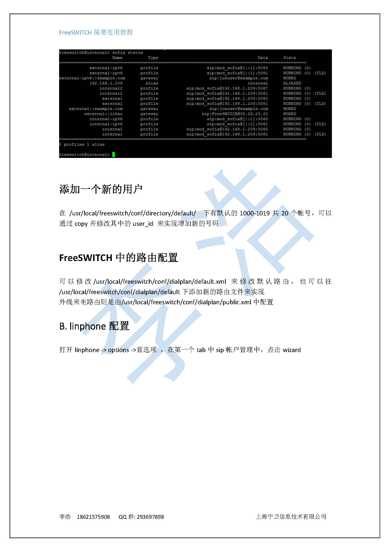 freeswitch 配置教程,freeswitch 配置 第2张 freeswitch 配置教程,freeswitch 配置 第2张