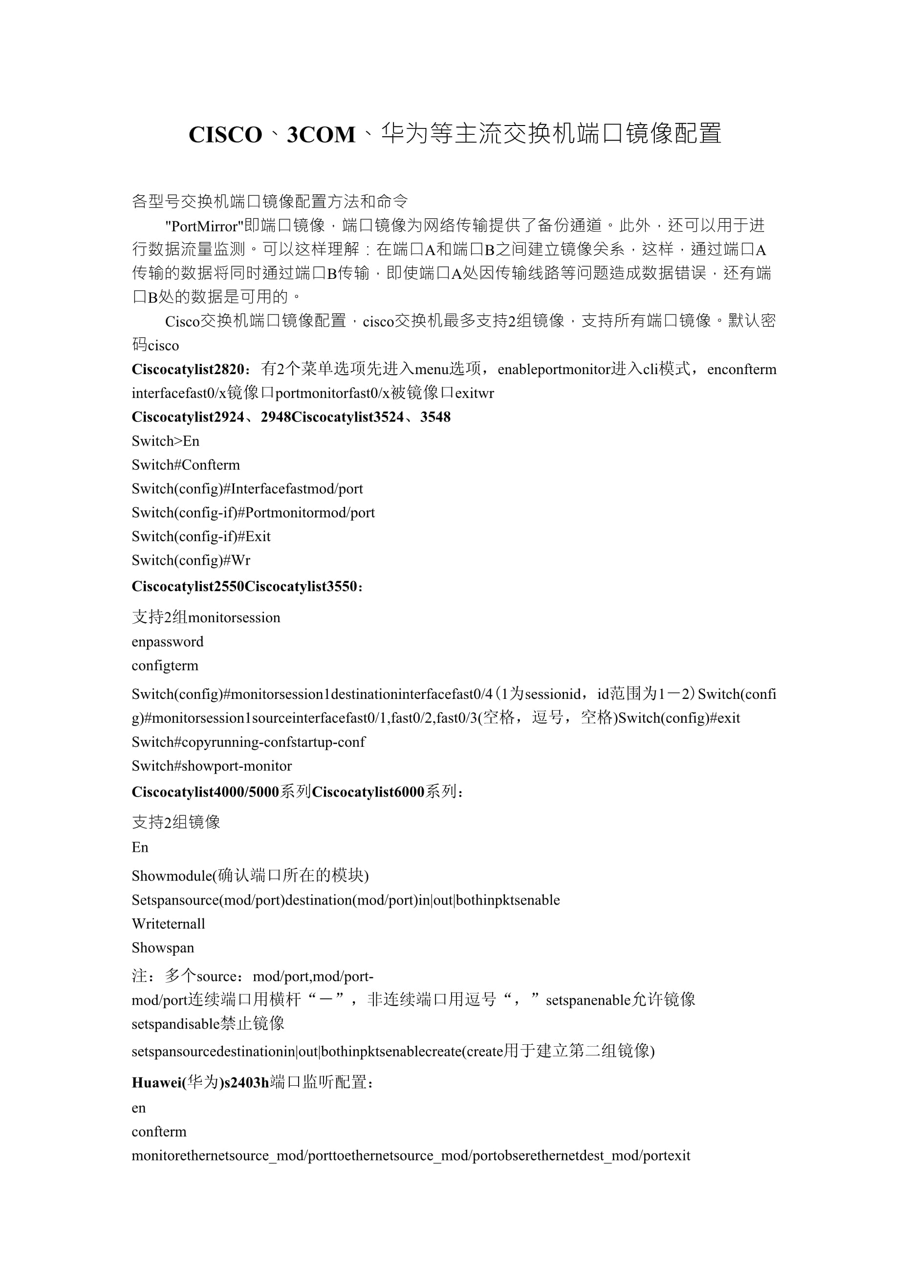 交换机镜像端口怎么配置?交换机镜像端口配置方法 第2张 交换机镜像端口怎么配置?交换机镜像端口配置方法 第2张