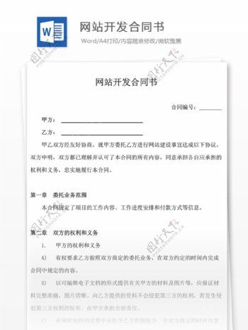 网站开发兼职合同怎么签,网站开发兼职合同范本 第2张 网站开发兼职合同怎么签,网站开发兼职合同范本 第2张
