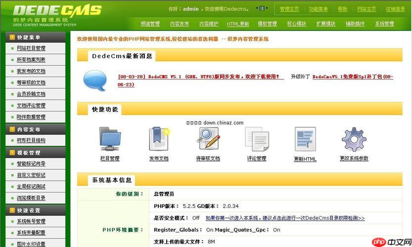 dedecms系统配置参数在哪里设置,dedecms系统配置 第3张 dedecms系统配置参数在哪里设置,dedecms系统配置 第3张