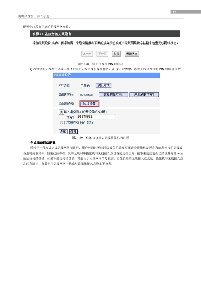 网络摄像机怎么配置？网络摄像机配置教程