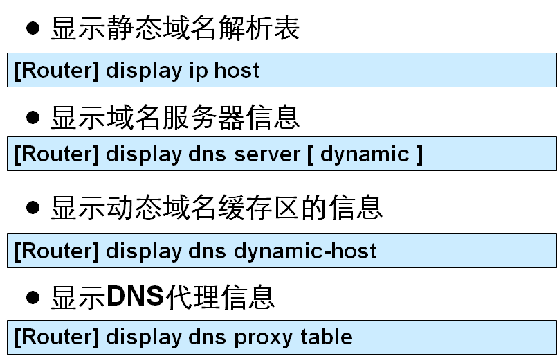 h3c域名解析失败怎么办,h3c域名解析 第3张 h3c域名解析失败怎么办,h3c域名解析 第3张