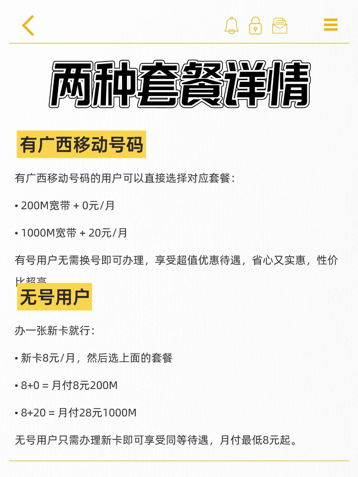 广西营业宽带怎么办理?广西宽带资费多少钱 第2张 广西营业宽带怎么办理?广西宽带资费多少钱 第2张