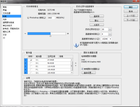 ps cs6配置多少内存合适,ps cs6配置要求 第3张 ps cs6配置多少内存合适,ps cs6配置要求 第3张