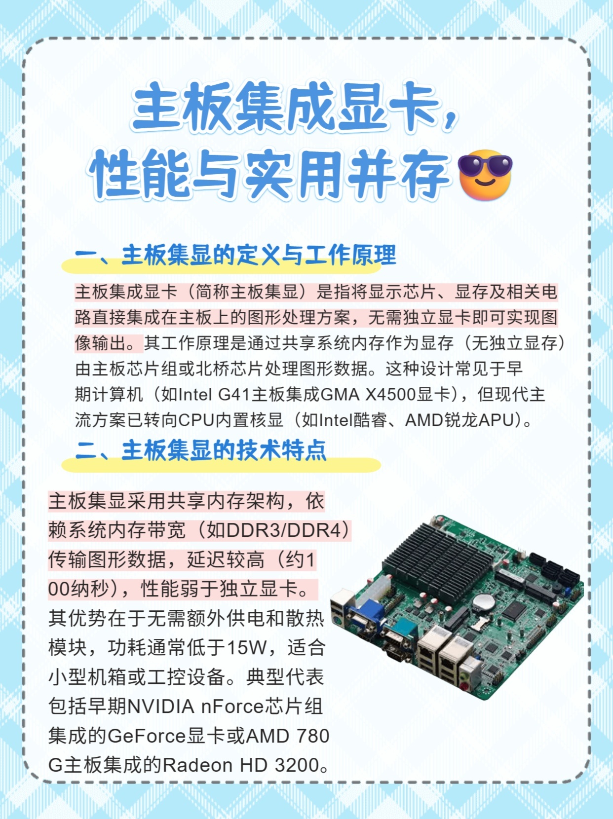 服务器集成显卡真的能满足高性能需求吗?探讨其性能与适用性之谜! 第3张 服务器集成显卡真的能满足高性能需求吗?探讨其性能与适用性之谜! 第3张