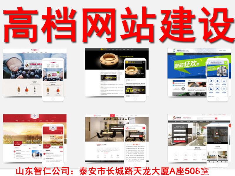 新泰网站开发制作,新泰做网站多少钱 第2张 新泰网站开发制作,新泰做网站多少钱 第2张