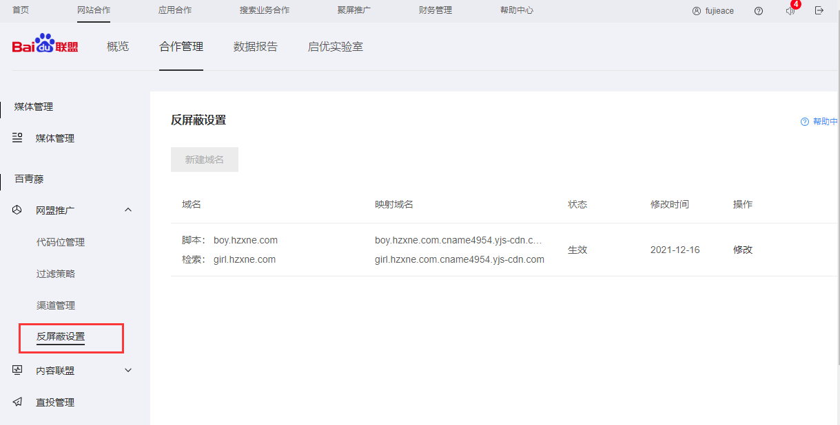 百度联盟域名删除怎么解决?百度联盟域名删除流程 第2张 百度联盟域名删除怎么解决?百度联盟域名删除流程 第2张