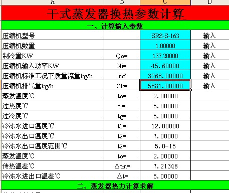 平流式冷凝器设计计算中,如何确定关键参数与传热效率的优化方法? 第2张 平流式冷凝器设计计算中,如何确定关键参数与传热效率的优化方法? 第2张