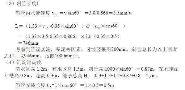 平流式沉淀池计算器怎么计算?参数设置与结果解读的疑问解答 第2张 平流式沉淀池计算器怎么计算?参数设置与结果解读的疑问解答 第2张