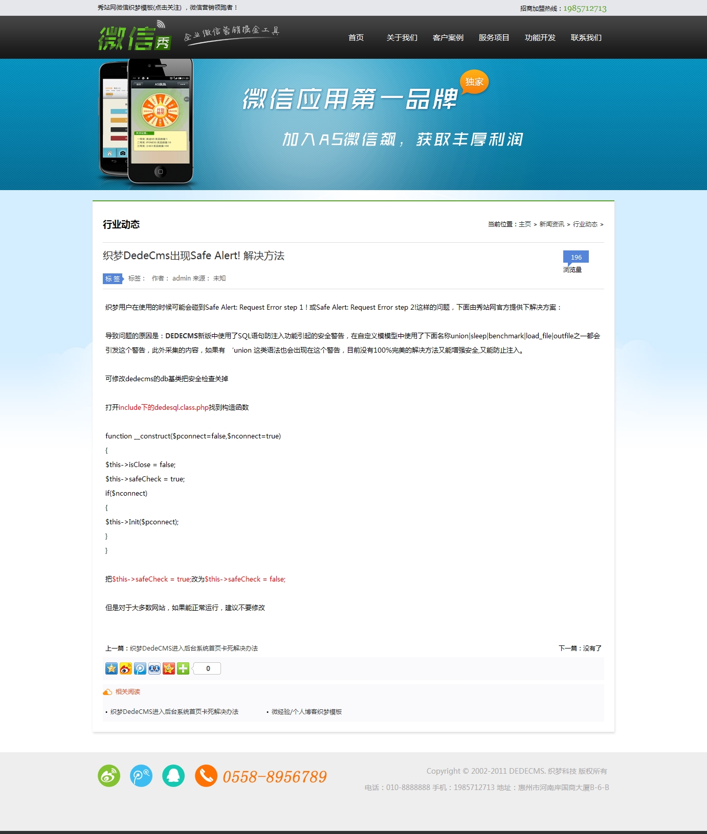 {dedecms 微信接口开发}怎么做?dedecms微信接口开发教程 第1张 {dedecms 微信接口开发}怎么做?dedecms微信接口开发教程 第1张