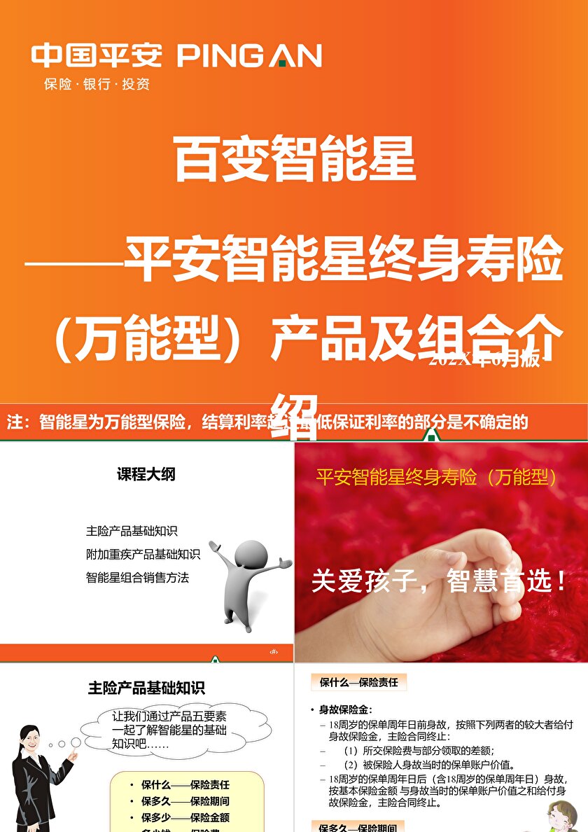 平安智能星宣传文档,关于产品功能与优势的疑问解答? 第2张 平安智能星宣传文档,关于产品功能与优势的疑问解答? 第2张