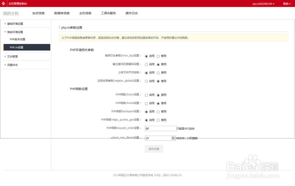 万网二级域名子目录怎么设置?万网二级域名绑定子目录方法 第2张 万网二级域名子目录怎么设置?万网二级域名绑定子目录方法 第2张