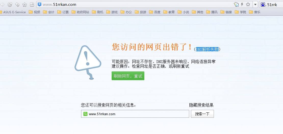 路由器dns根域名解析失败怎么办？dns根域名解析失败