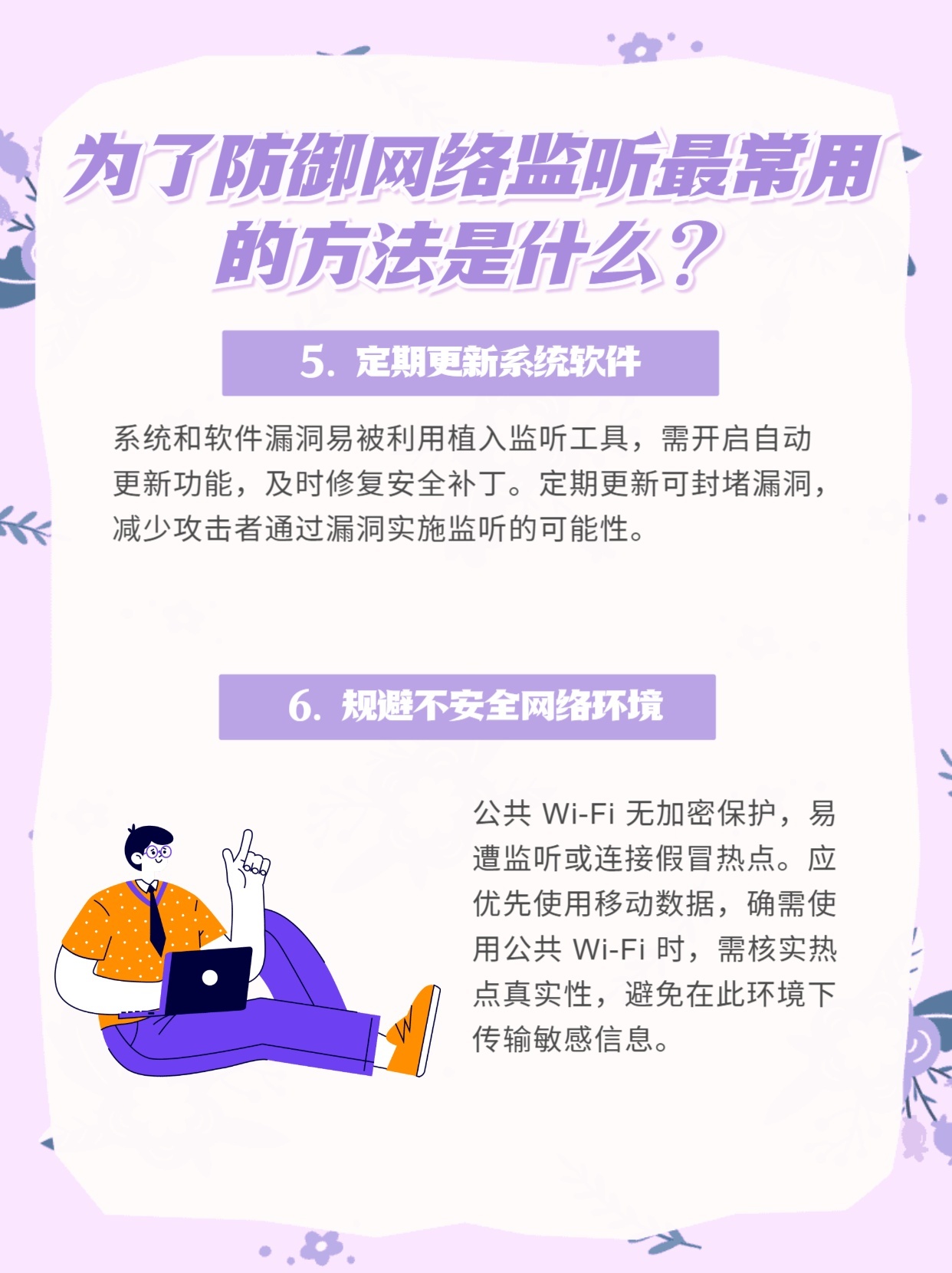 如何有效实施防御网络监听的多种策略与技巧? 第2张 如何有效实施防御网络监听的多种策略与技巧? 第2张