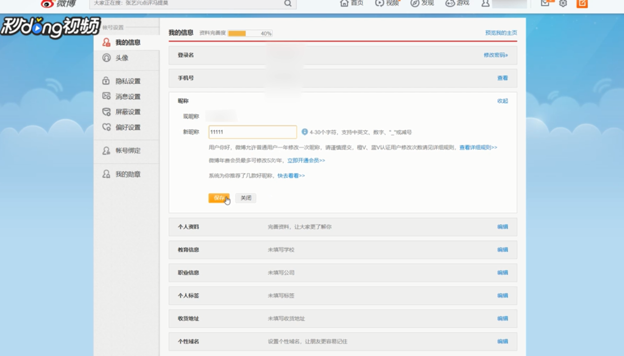 微博域名可以修改吗,微博域名怎么修改 第2张 微博域名可以修改吗,微博域名怎么修改 第2张