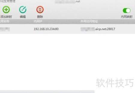花生壳怎么设置公网ip域名,花生壳映射内网 第2张 花生壳怎么设置公网ip域名,花生壳映射内网 第2张
