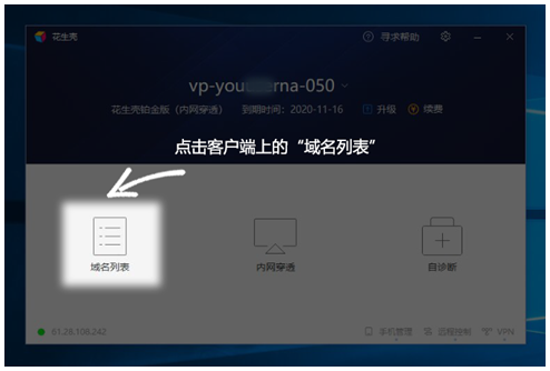 花生壳怎么设置公网ip域名,花生壳映射内网 第3张 花生壳怎么设置公网ip域名,花生壳映射内网 第3张