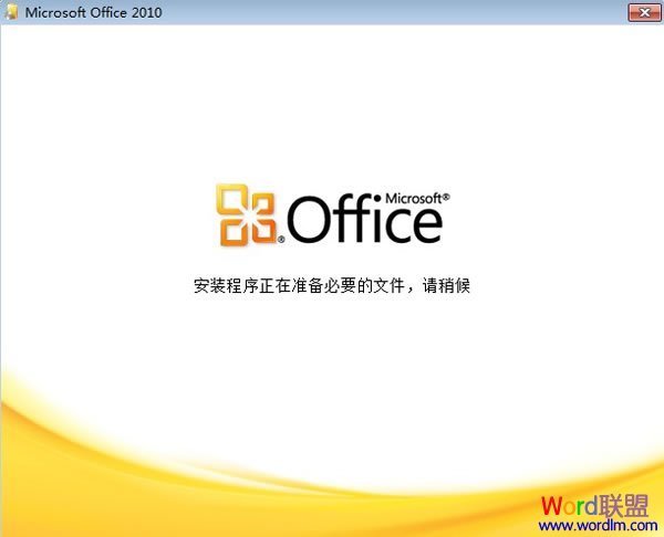 office每次打开都配置怎么办,office启动自动配置解决方法 第2张 office每次打开都配置怎么办,office启动自动配置解决方法 第2张