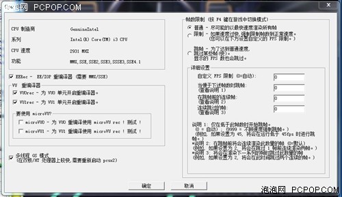 pcsx2配置要求高吗,pcsx2模拟器配置 第1张 pcsx2配置要求高吗,pcsx2模拟器配置 第1张