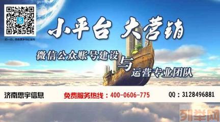 济宁营销公众号开发怎么做,济宁公众号开发公司 第3张 济宁营销公众号开发怎么做,济宁公众号开发公司 第3张