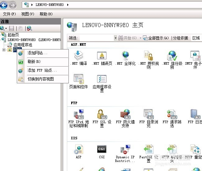 IIS7.0怎么配置,IIS7.0配置教程 第3张 IIS7.0怎么配置,IIS7.0配置教程 第3张