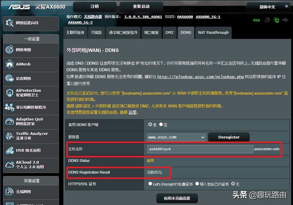 动态域名解析路由器怎么用，动态域名解析路由器