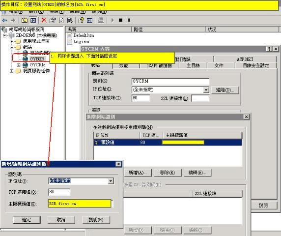 二级域名怎么设置?二级域名iis配置方法 第3张 二级域名怎么设置?二级域名iis配置方法 第3张