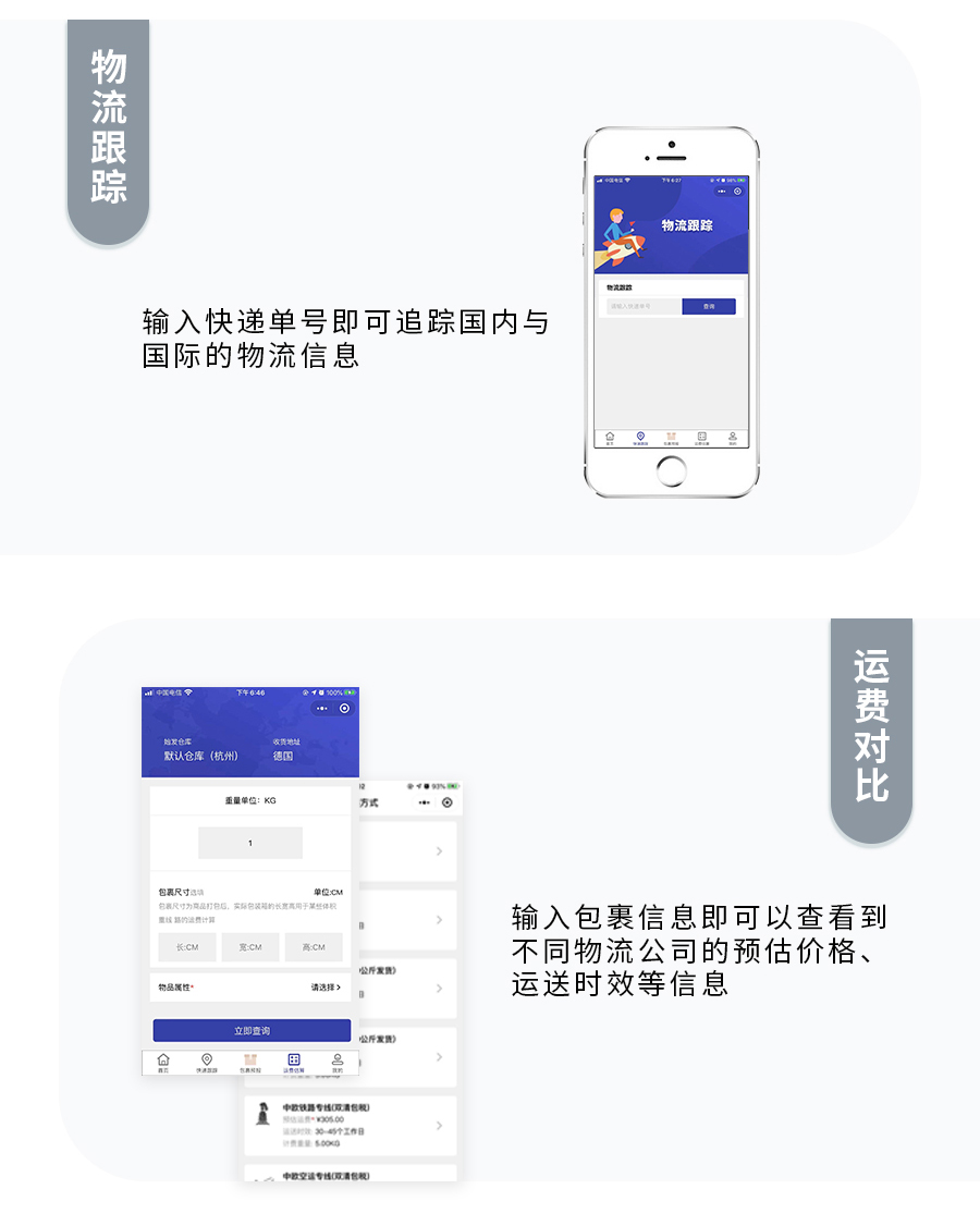 物流小程序开发方案,物流小程序开发要多少钱 第3张 物流小程序开发方案,物流小程序开发要多少钱 第3张
