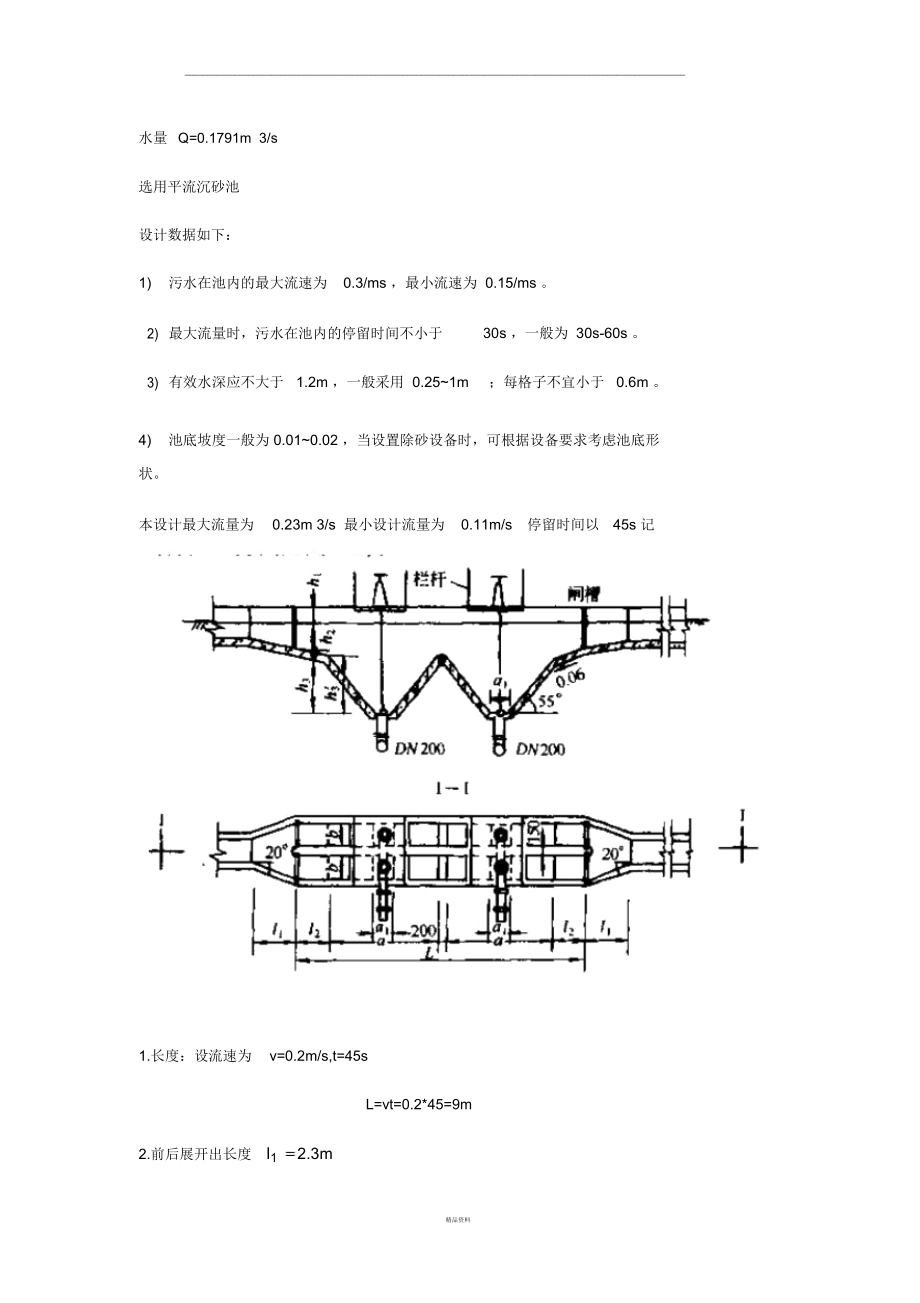 辐流式沉砂池设计计算题,关键参数如何精确确定? 第1张 辐流式沉砂池设计计算题,关键参数如何精确确定? 第1张