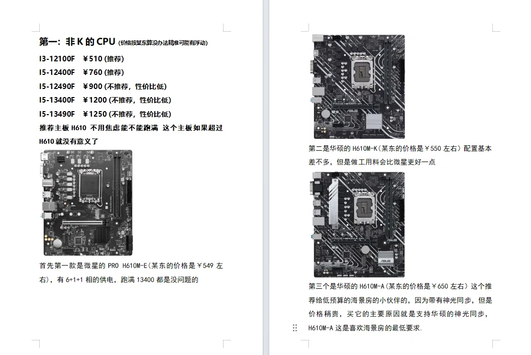 主板cpu配置怎么选,主板cpu配置 第2张 主板cpu配置怎么选,主板cpu配置 第2张