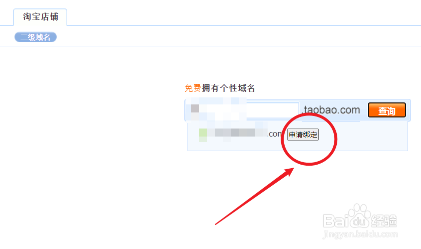 淘宝不能设置二级域名吗？淘宝店铺二级域名设置方法