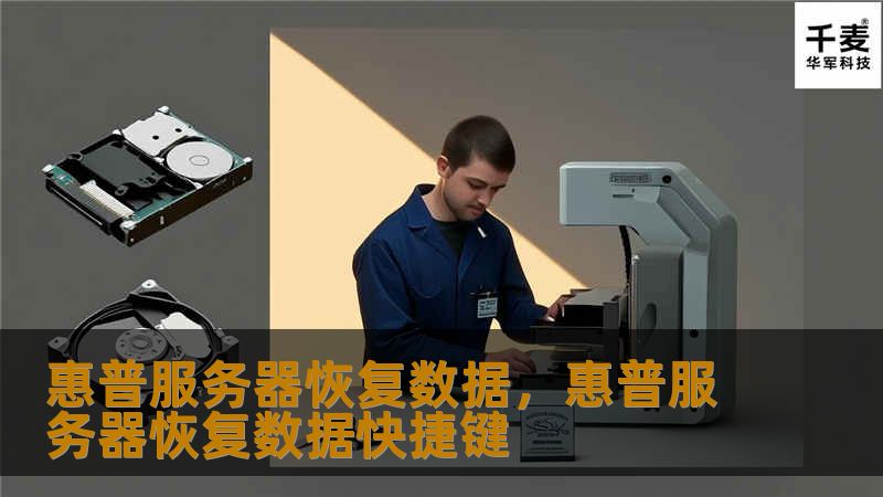 服务器操作系统损坏,维修步骤及数据恢复方法详解? 第2张 服务器操作系统损坏,维修步骤及数据恢复方法详解? 第2张