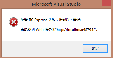 IIS Express配置教程,IIS Express配置失败怎么办 第2张 IIS Express配置教程,IIS Express配置失败怎么办 第2张