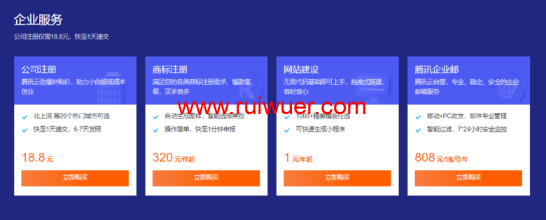 免费的腾讯二级域名怎么申请?如何免费申请腾讯二级域名 第1张 免费的腾讯二级域名怎么申请?如何免费申请腾讯二级域名 第1张