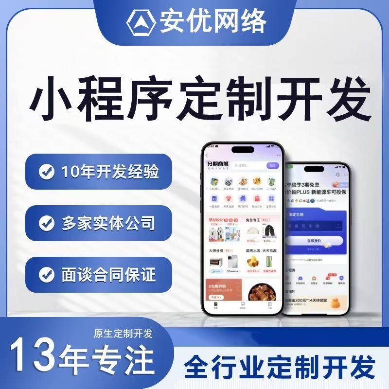 南京小程序开发定多少钱,南京小程序开发公司 第2张 南京小程序开发定多少钱,南京小程序开发公司 第2张