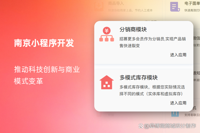 南京小程序开发定多少钱,南京小程序开发公司 第3张 南京小程序开发定多少钱,南京小程序开发公司 第3张